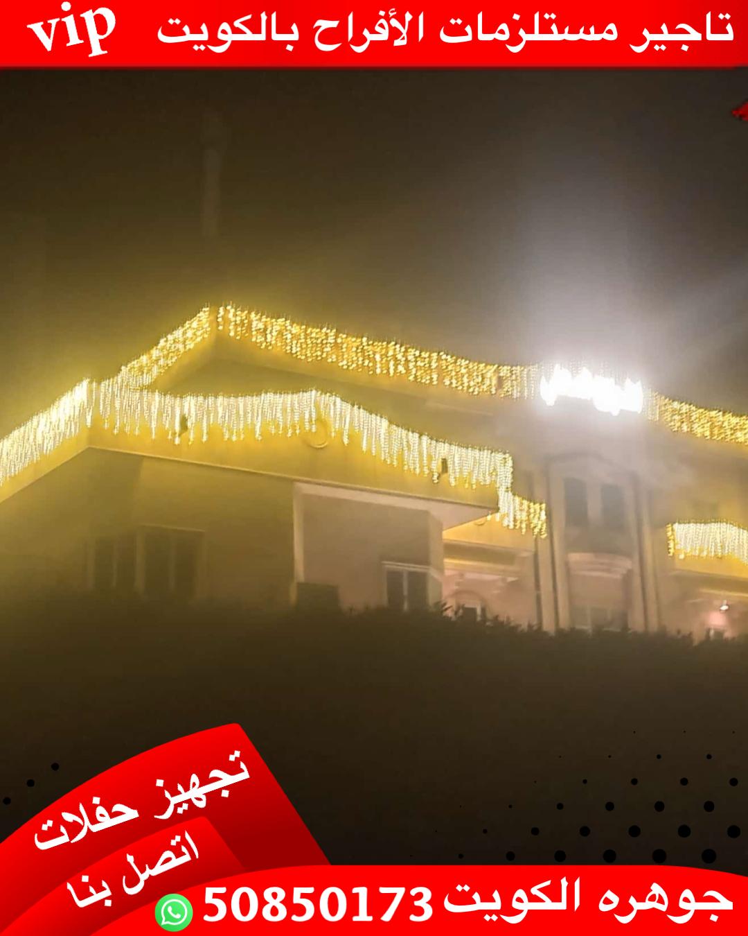 تنسيق جميع الحفلات